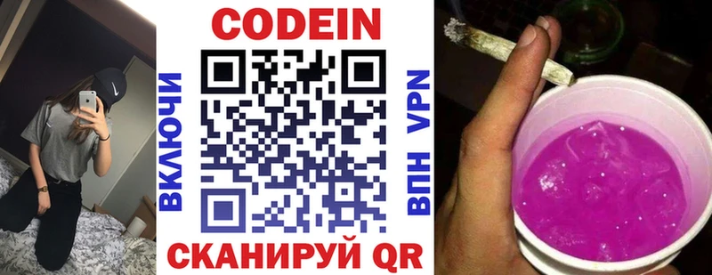 Codein Purple Drank  Иннополис 